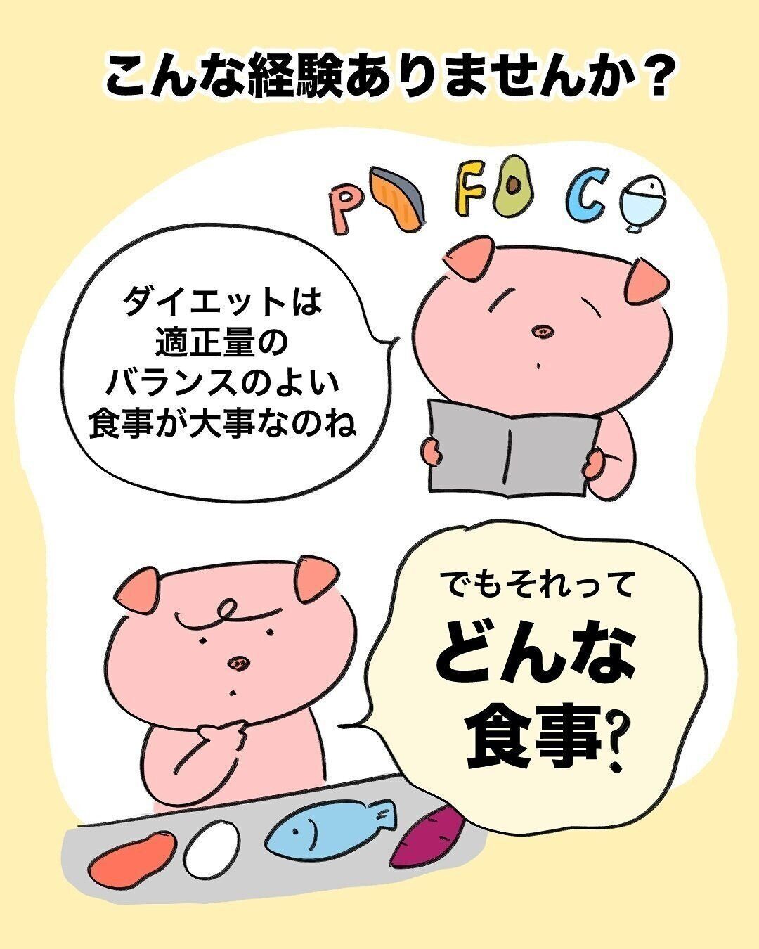 バランスのよい食事ってなに？