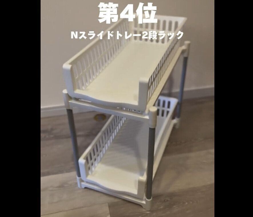 【ニトリ】QOLぶち上げ！Nスライドトレー2段ラック