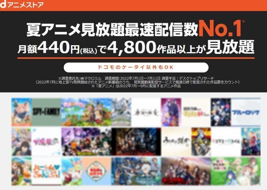 dアニメストア　アイキャッチ画像