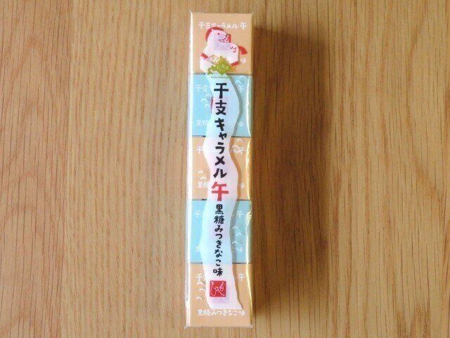 「北海道から　干支キャラメル　午　黒糖みつきなこ味」（税込298円）
