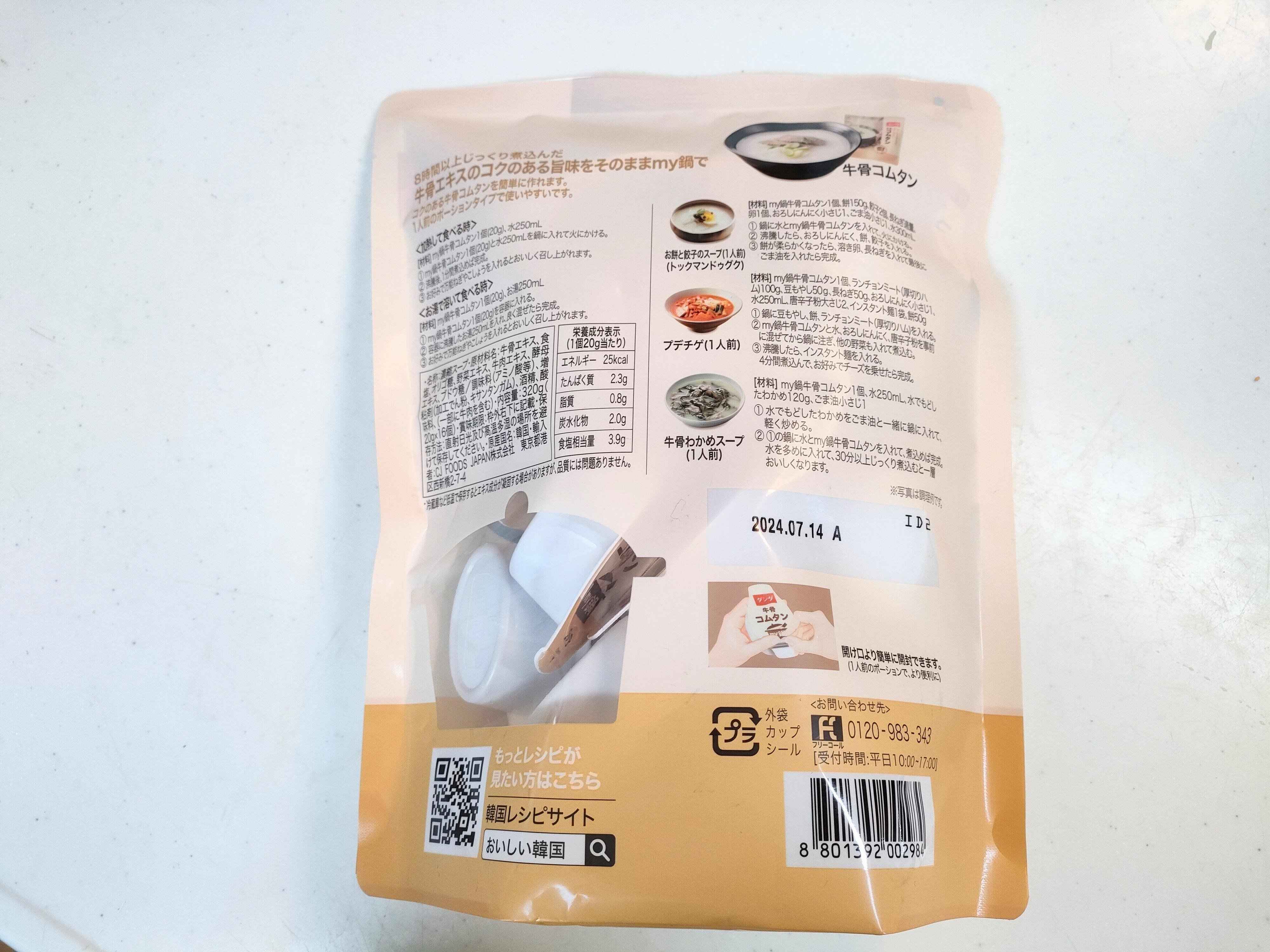 コムタンスープの素の裏面表示