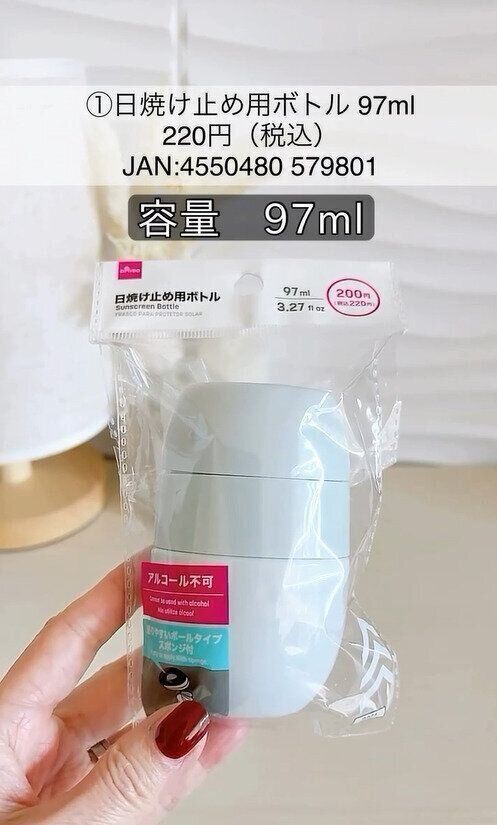 あのストレス解消！「日焼け止め用ボトル」