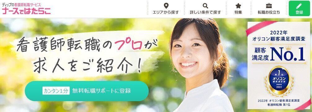 充実したサポートが強みのナースではたらこ｜准看護師の転職方法