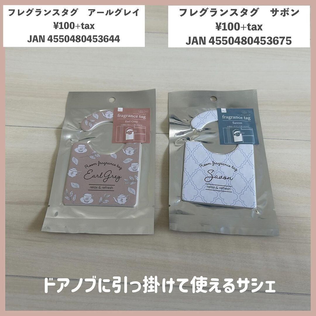 ドアノブに引っかけて！「フレグランスタグ」