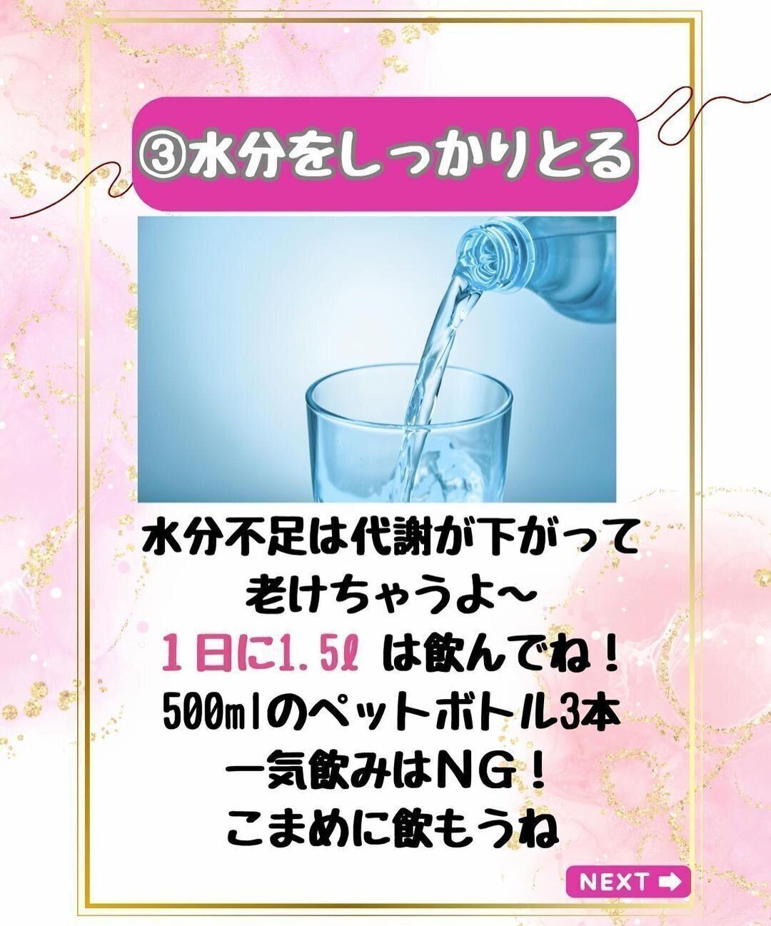 水分をしっかりと摂る