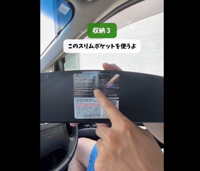 【セリア】落下防止に！スリムポケット