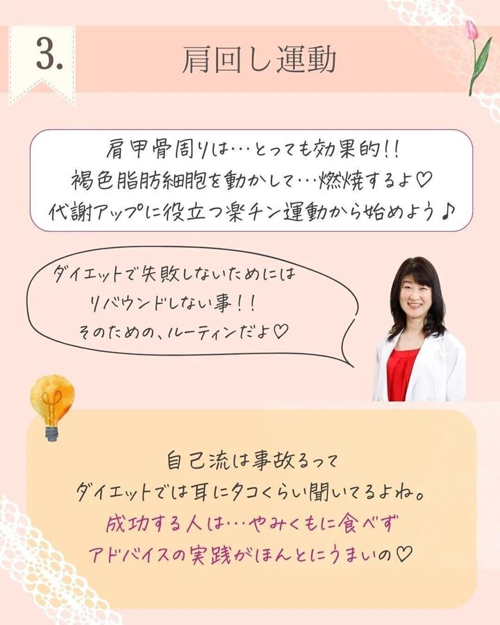 肩まわし運動