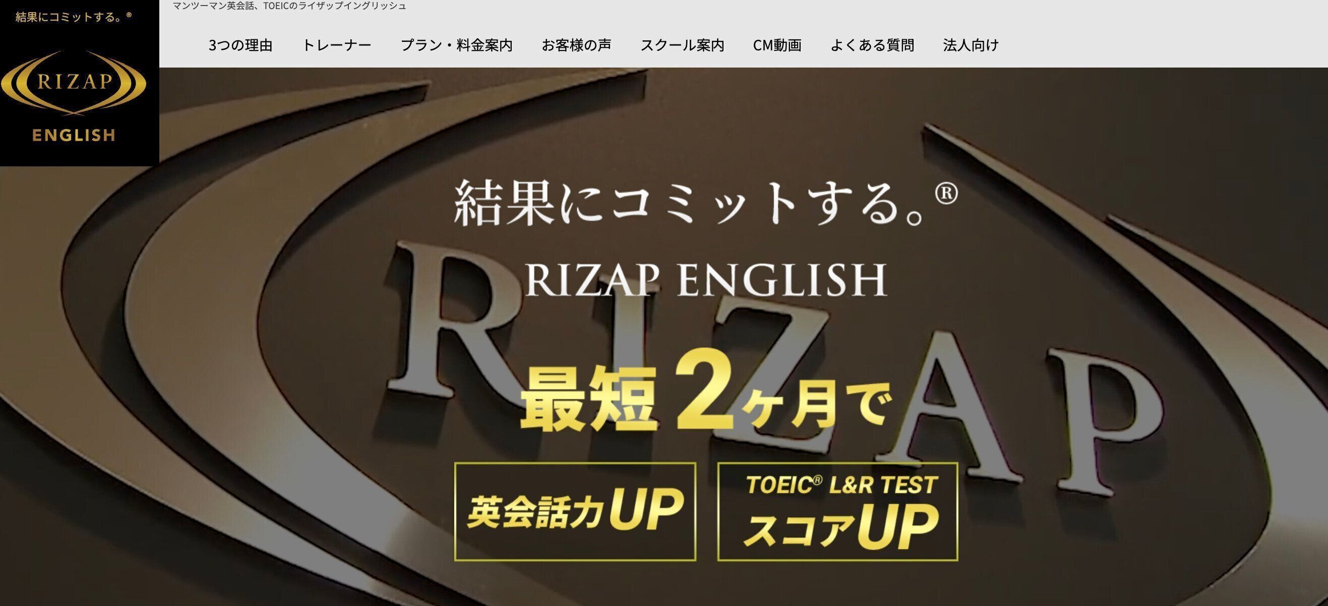 RIZAP ENGLISH
