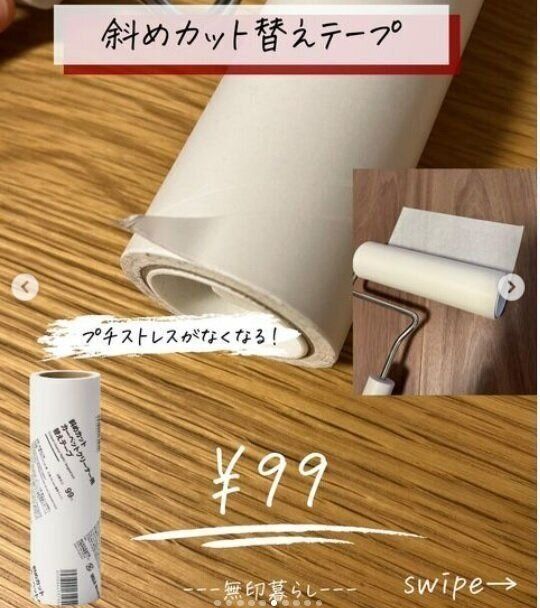 【無印良品】スルッと切れて気持ちいい