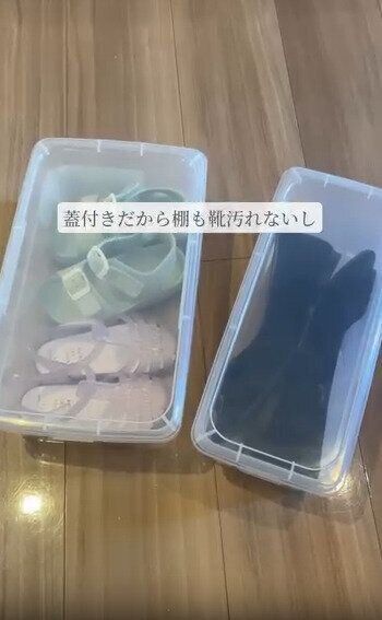 【ダイソー】蓋付きだから棚も靴も汚れない