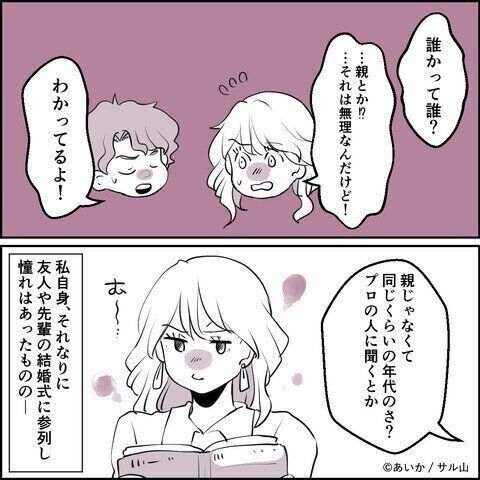 第1話「毒親姉妹～愛サレた私と壊シタ従姉妹～」