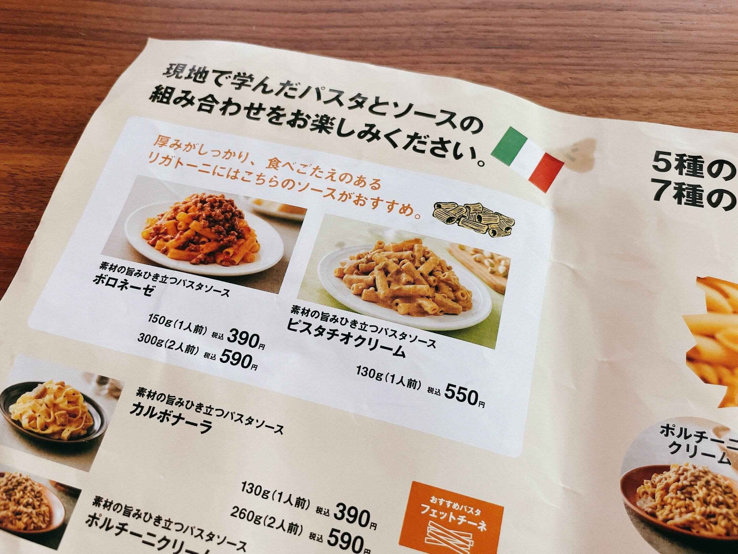 パスタのチラシ