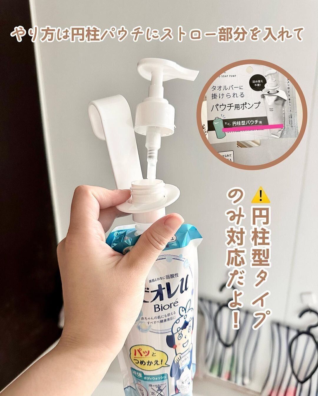 パウチ用ポンプ