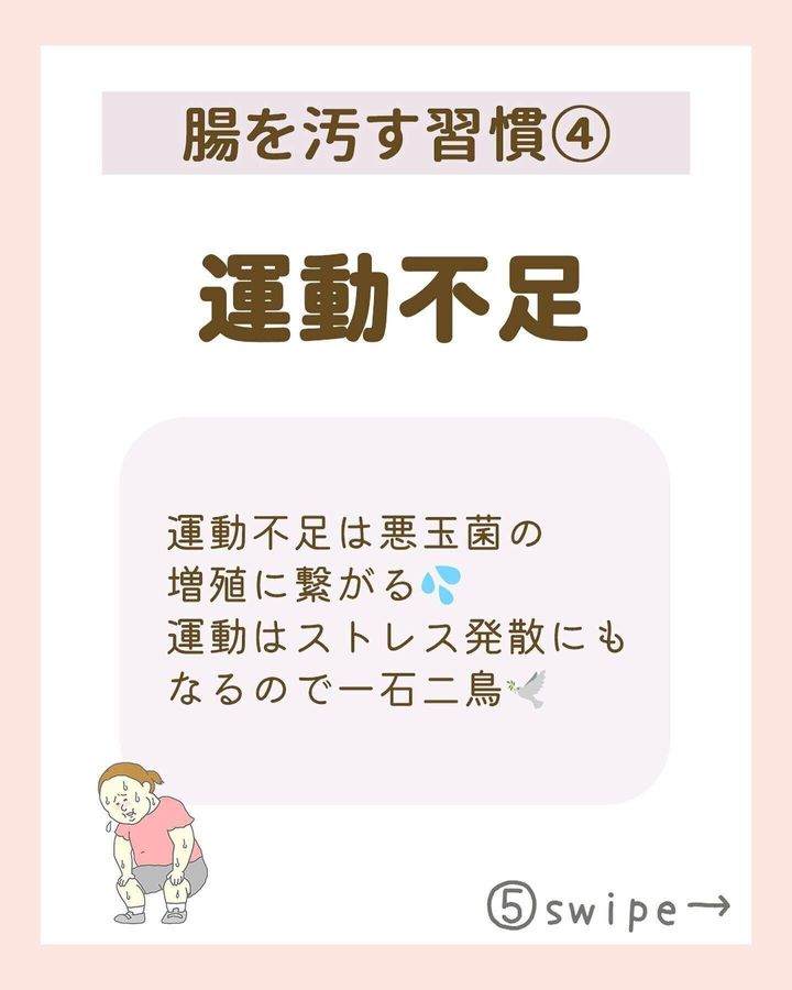 運動不足