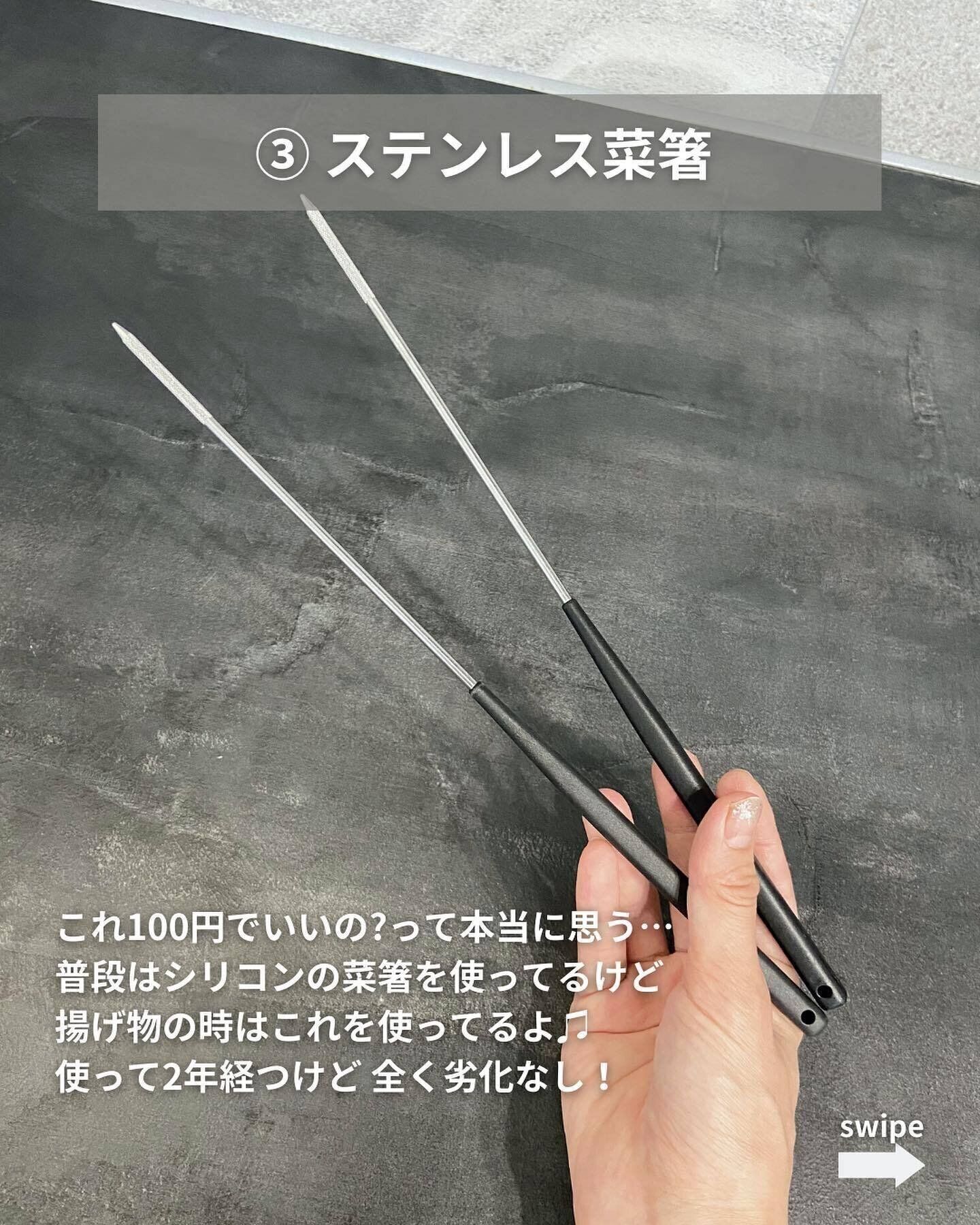 【セリア】使いやすさ抜群！「ステンレス菜箸」