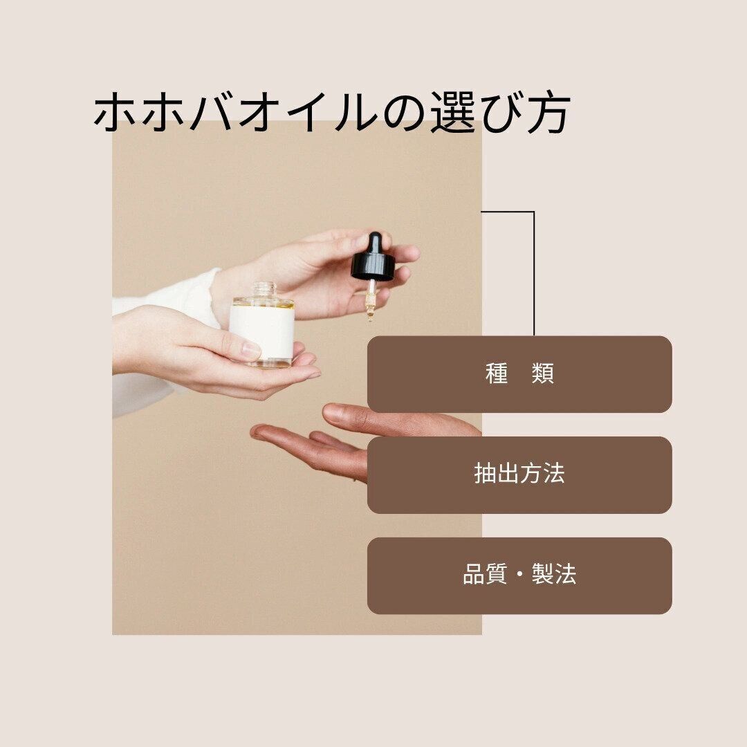 ホホバオイル　使い方