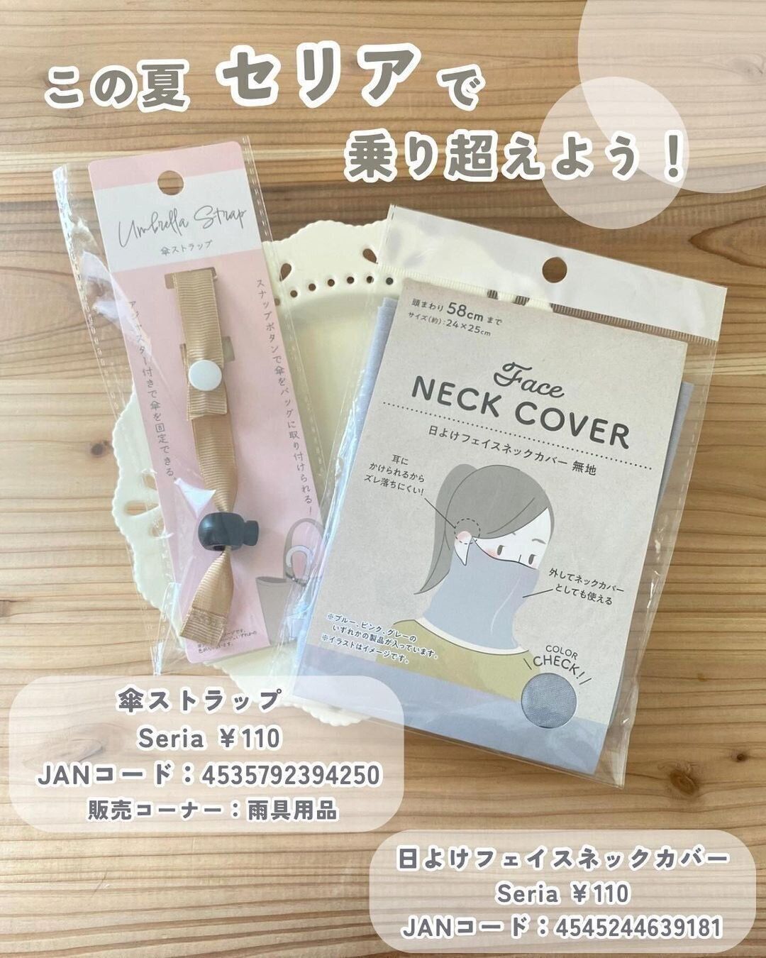 【セリア】ありがとうセリアさん！SNSで爆売れの日焼け防止アイテムたち