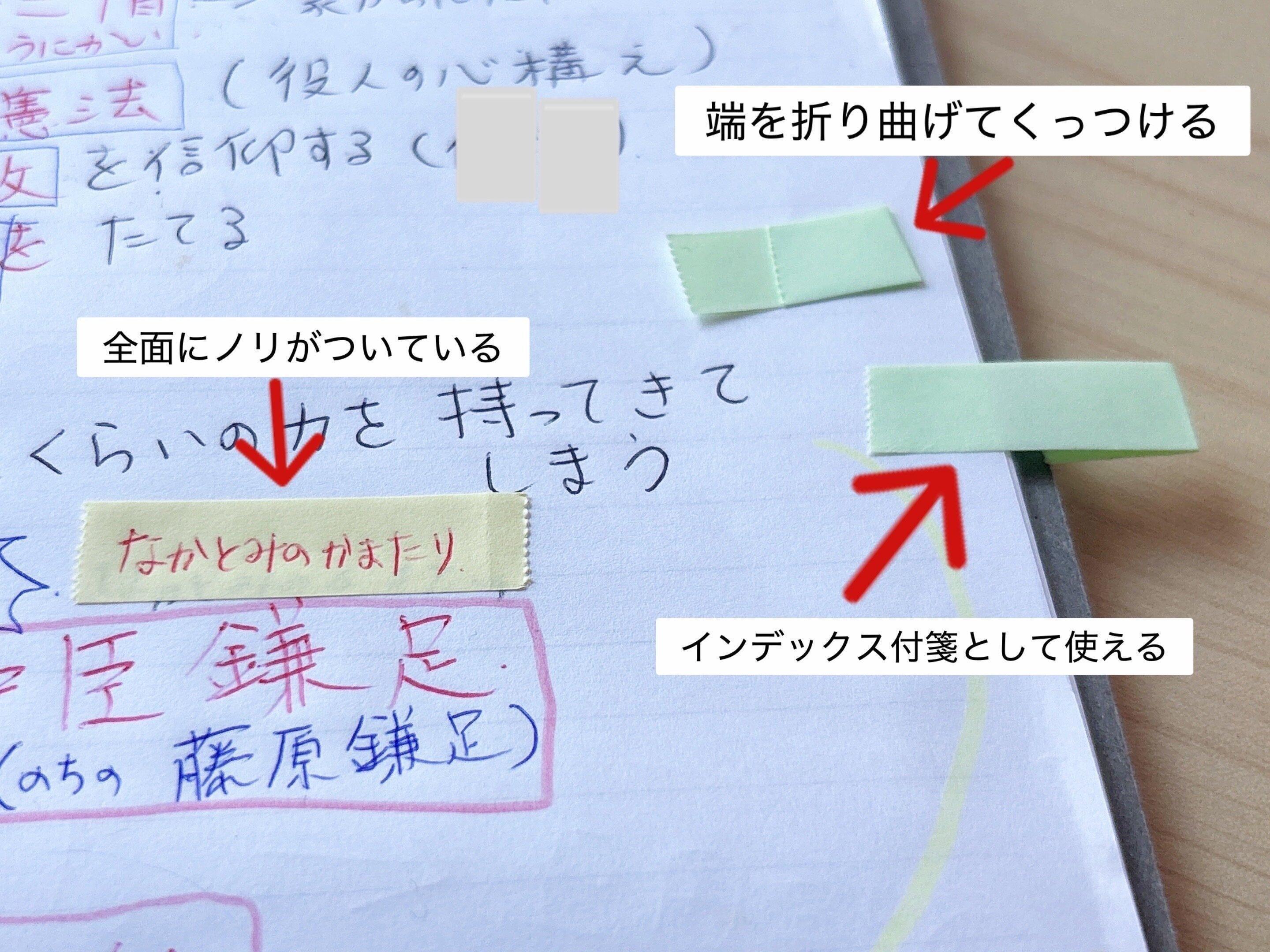 セリアテープふせん紙　5ロール組