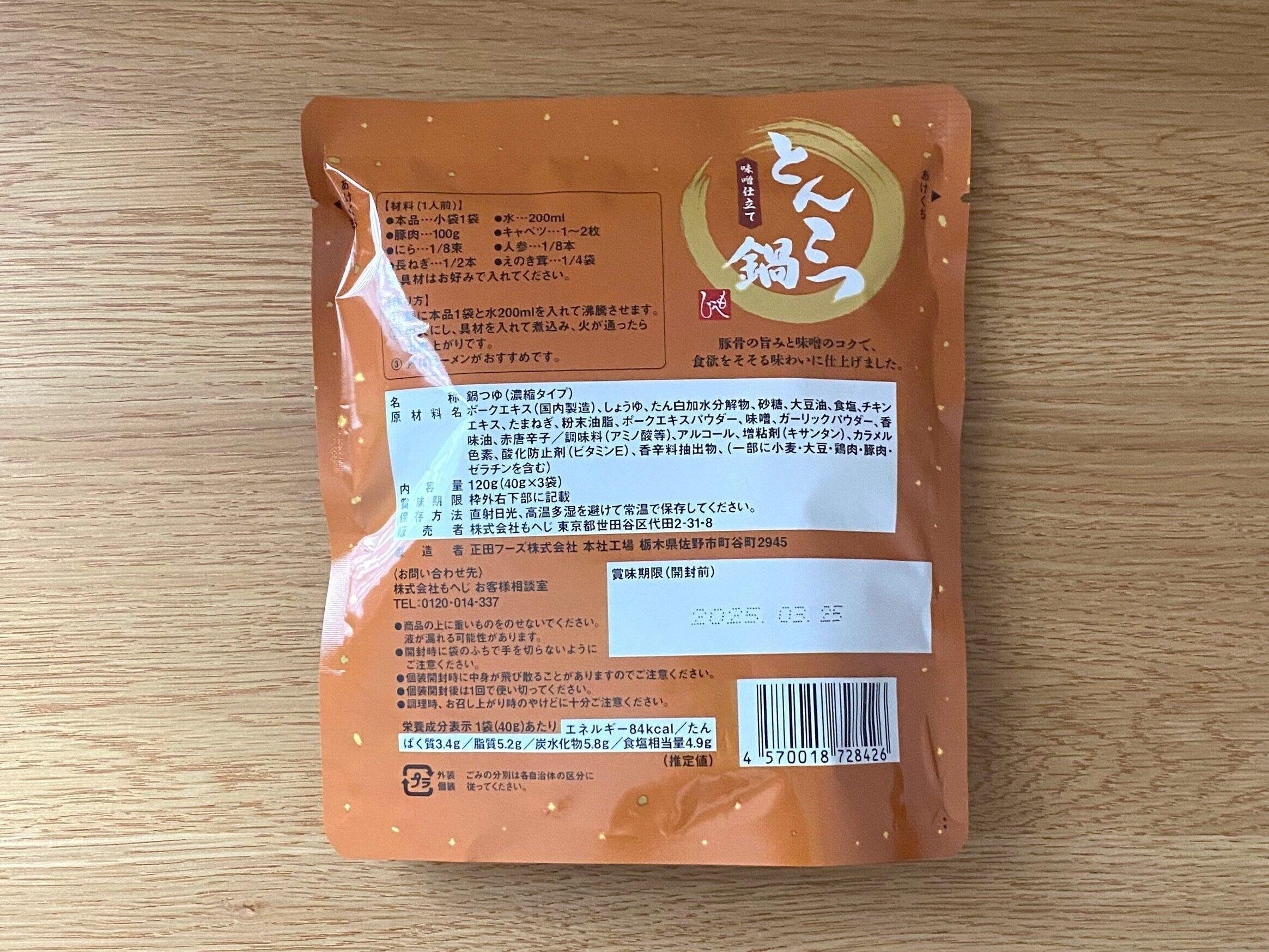 味噌仕立てとんこつ鍋