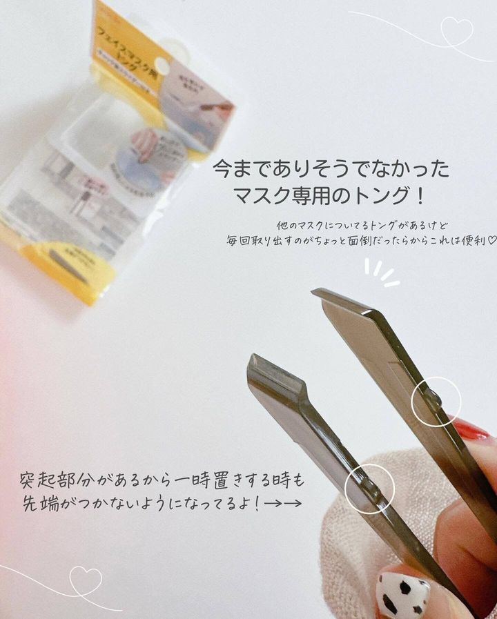 【ダイソー】ありそうでなかった!フェイスマスク専用トング
