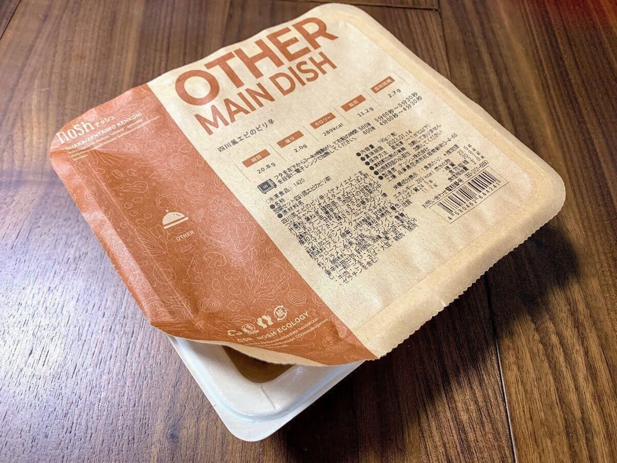 ナッシュ　ナッシュ メリット　ナッシュ デメリット