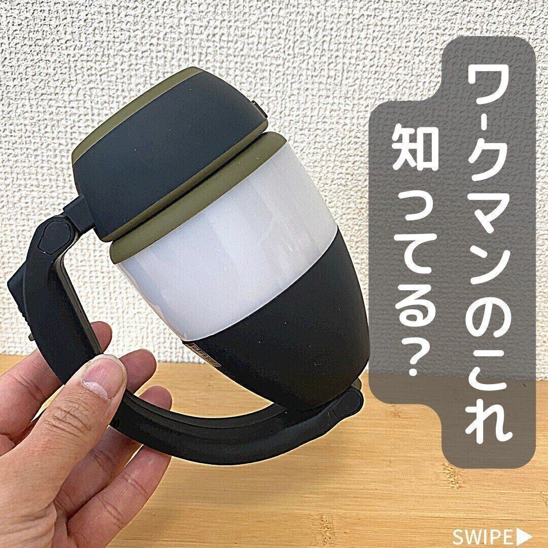 【ワークマン】ひとつで3役！「ヴァリアブル ランタンライト」