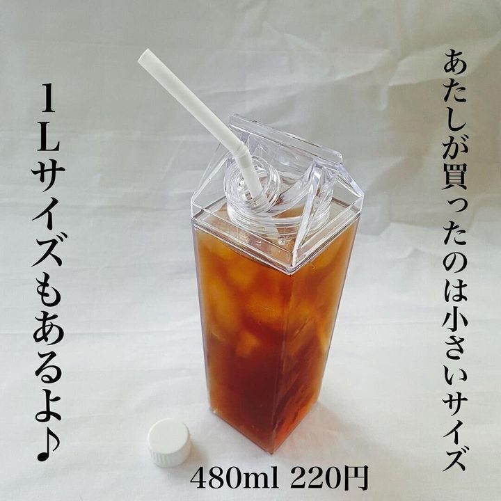【ダイソー】めっちゃいい!牛乳パックみたいな冷水筒