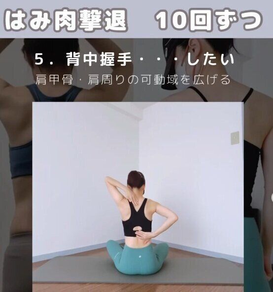 背中握手…したい