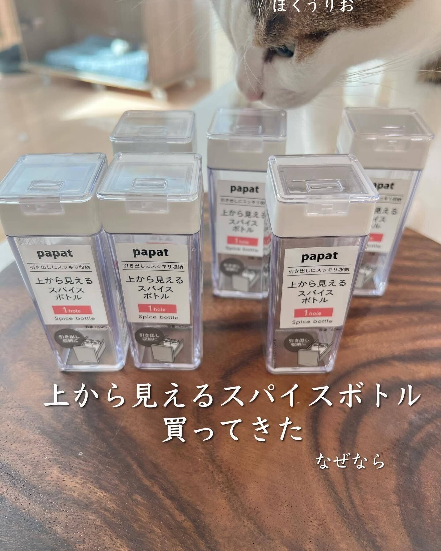 【セリア】もやもや解決！上から見えるスパイスボトル