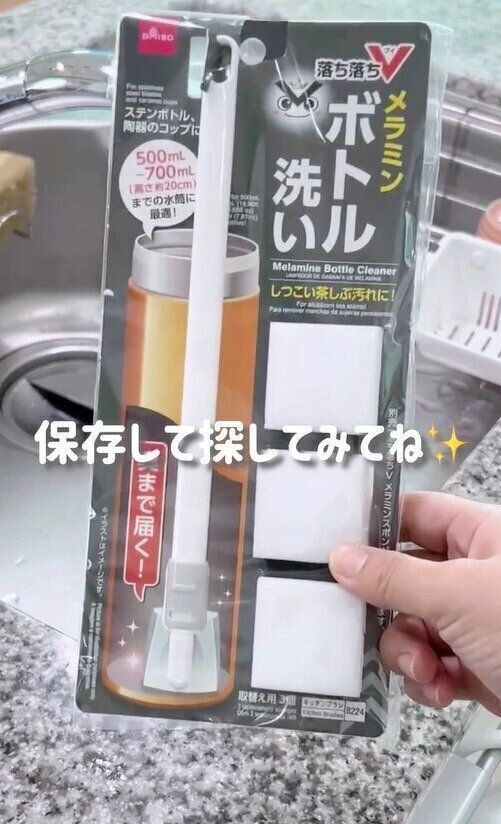 めちゃくちゃよかった！「メラミンボトル洗い」