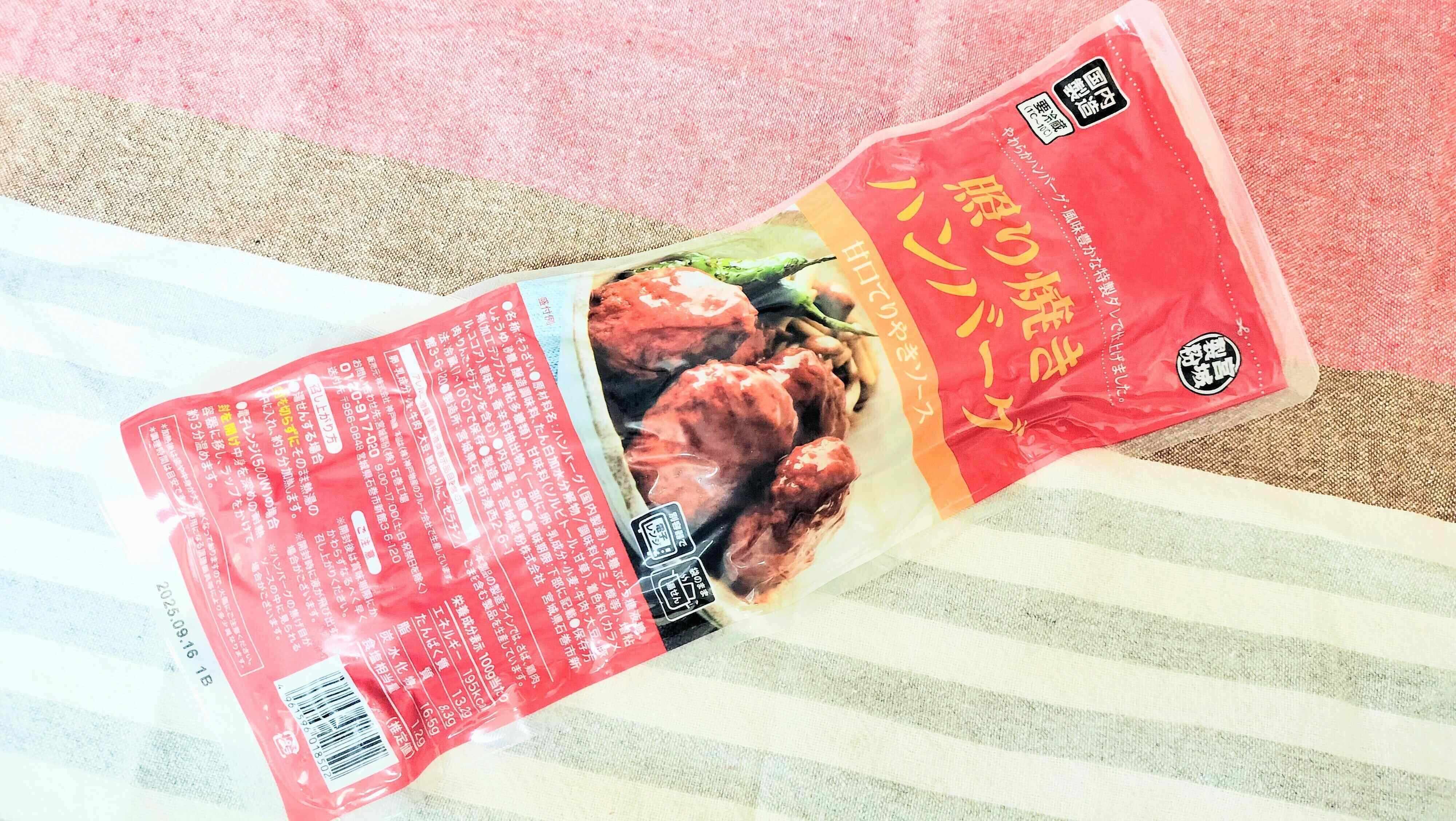 照焼きハンバーグ