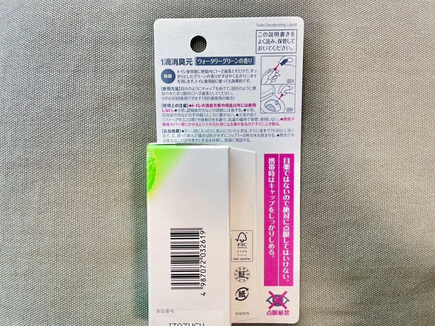 1滴消臭元　パッケージ裏写真