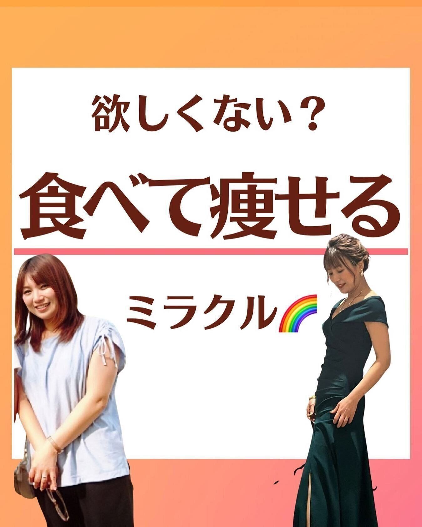 「食べて痩せる」ってどういうこと？