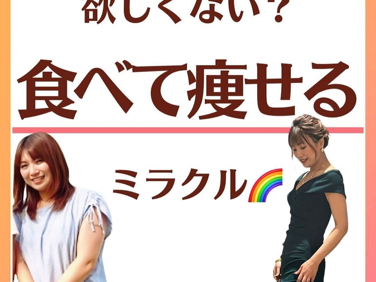 「食べて痩せる」ってどういうこと?