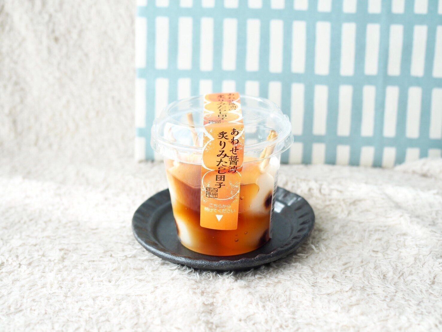 シャトレーゼ「あわせ醤油の炙りみたらし団子カップ入」商品写真