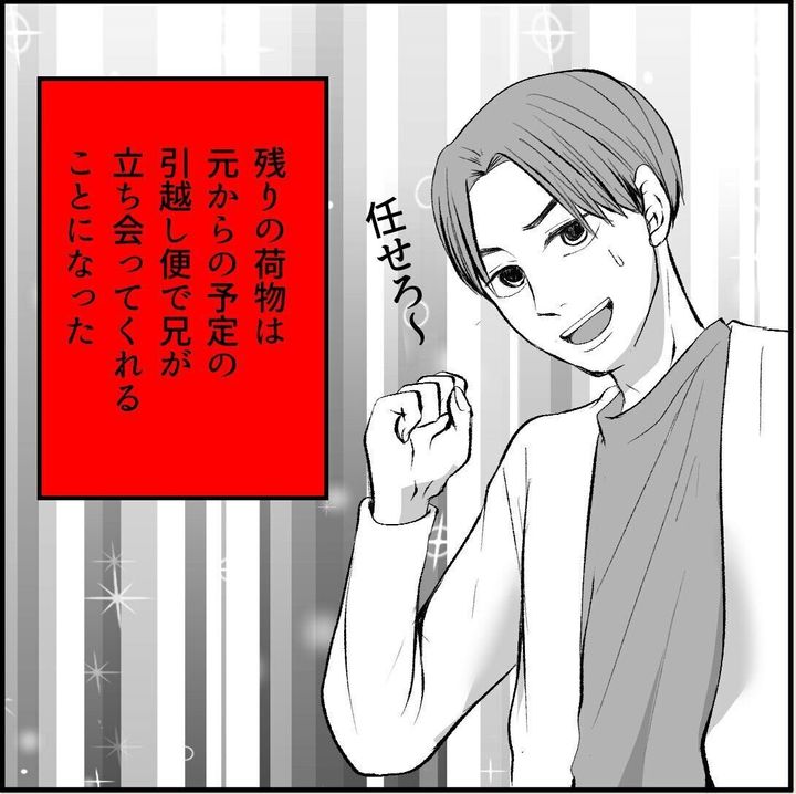 第16話「俺の手作りおでんたべてください」