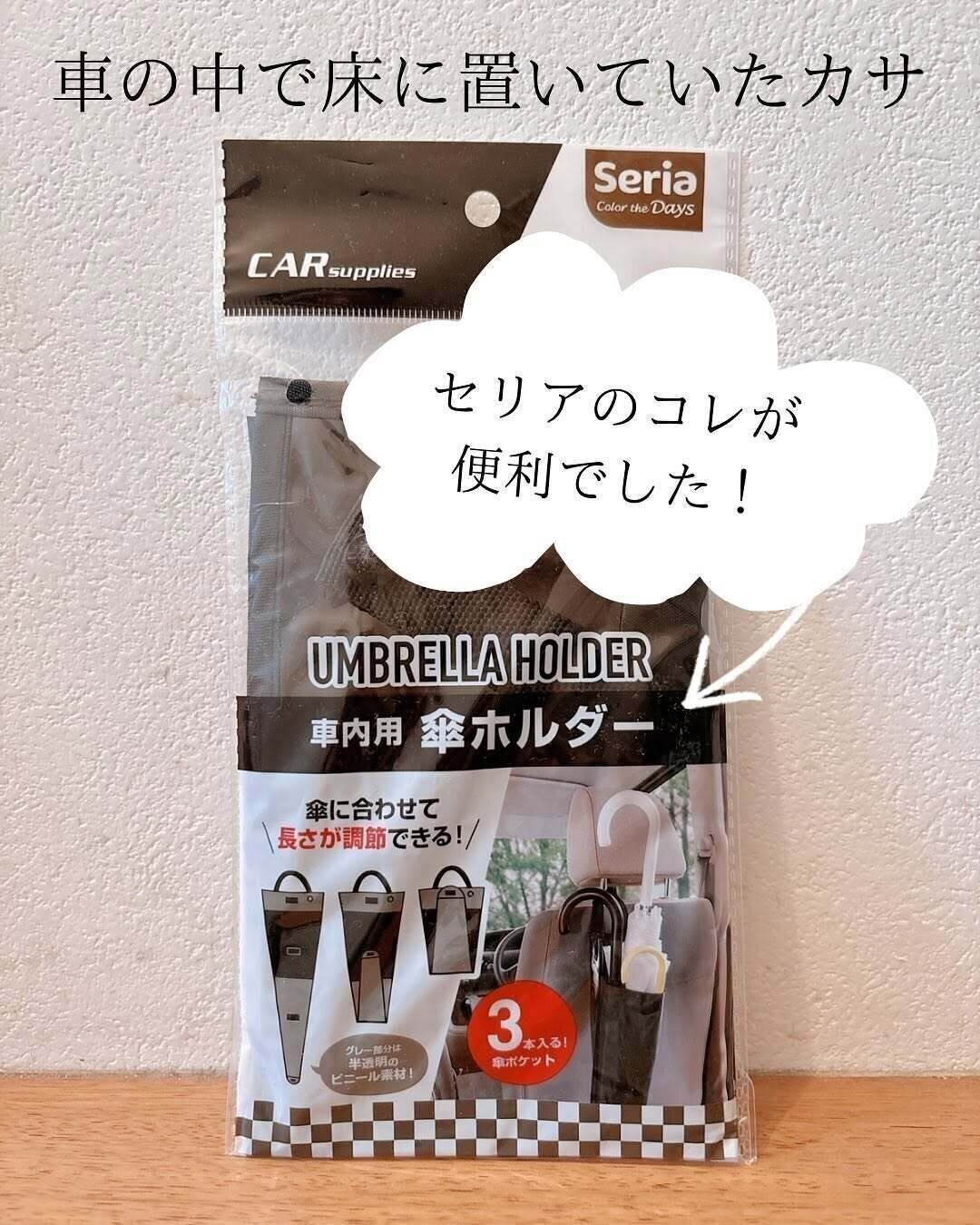 車の中での傘の居場所に！「車内用傘ホルダー」