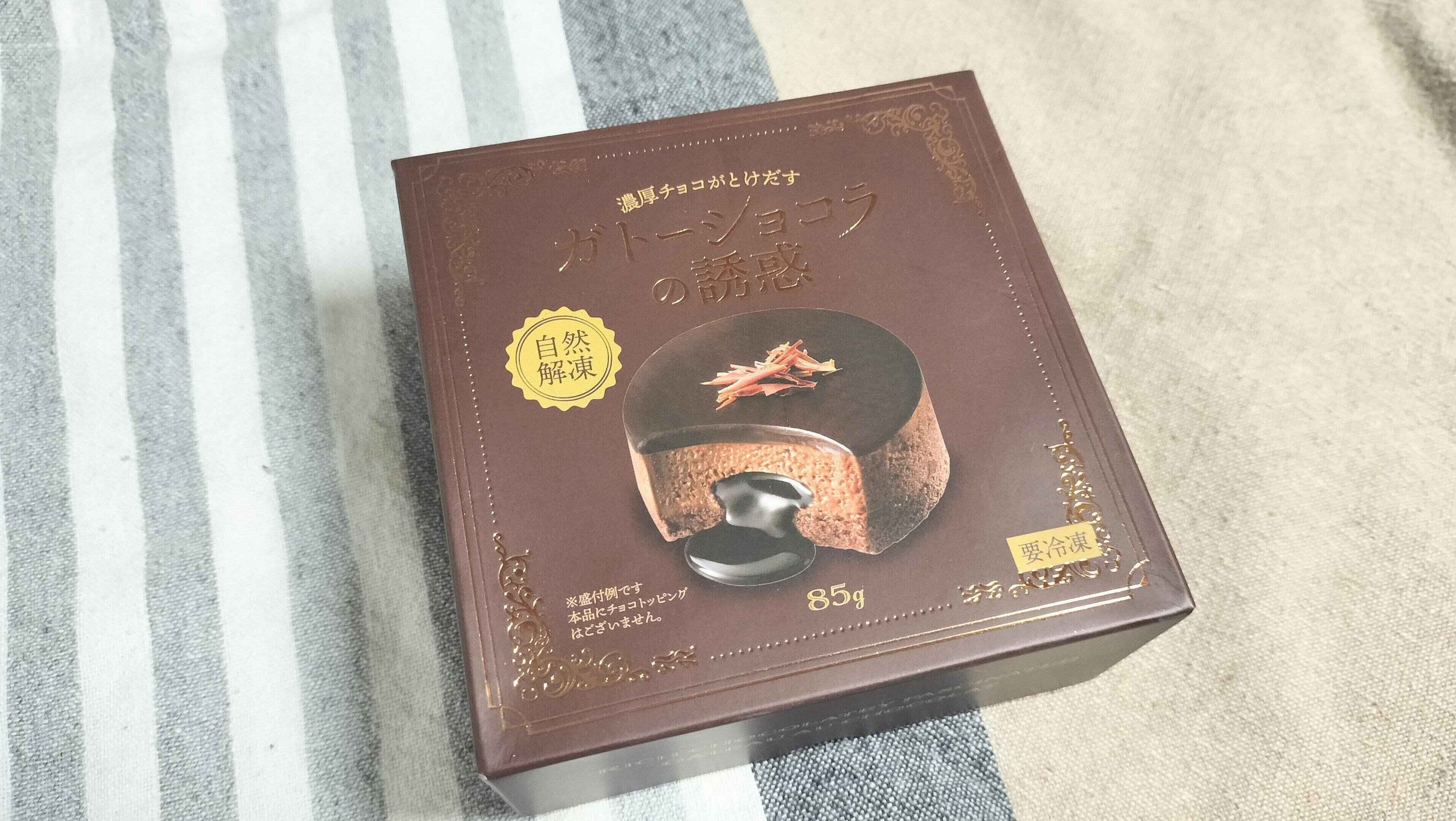 ガトーショコラの誘惑