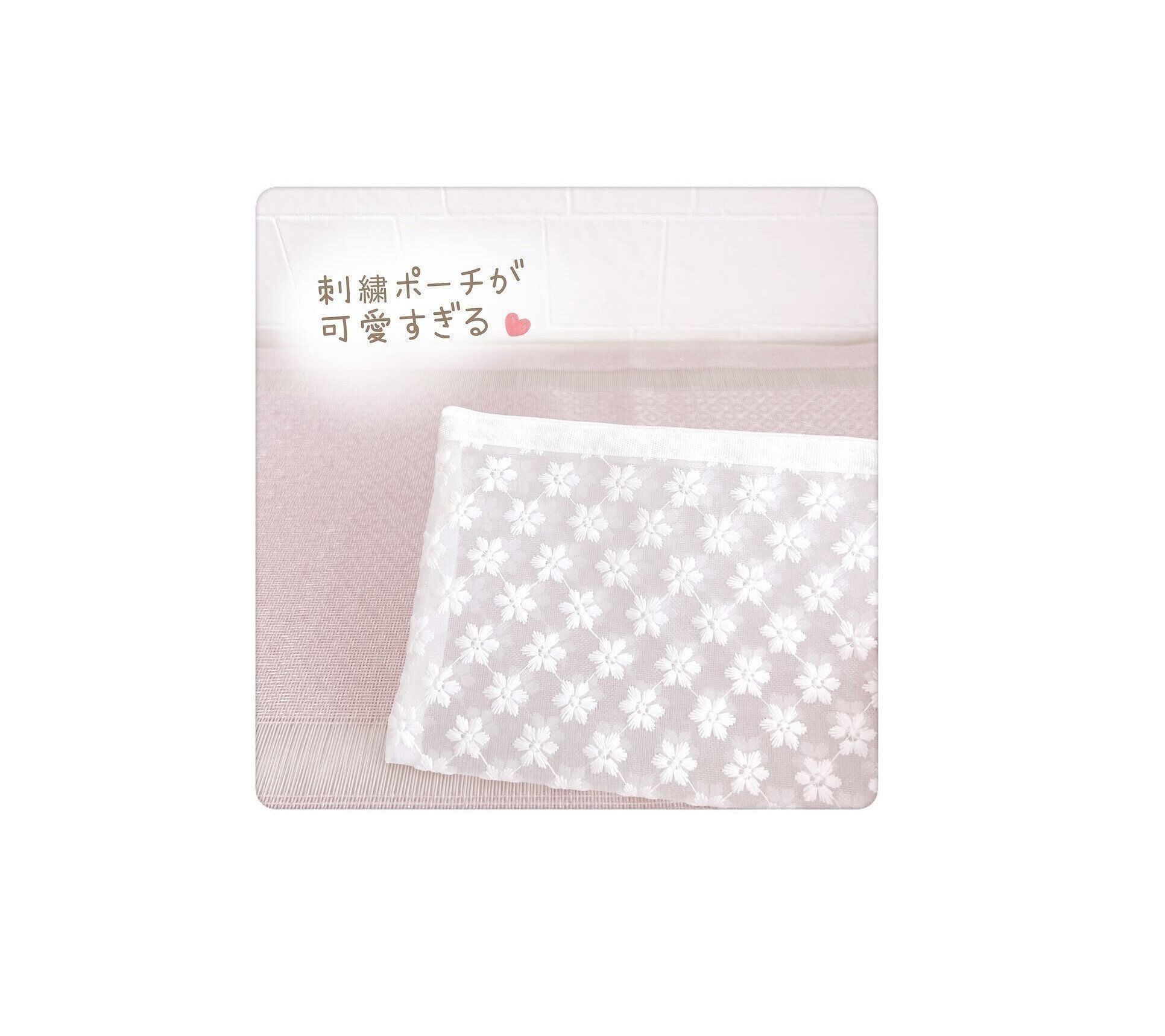 【セリア】セリアの刺繍ポーチが可愛すぎる！