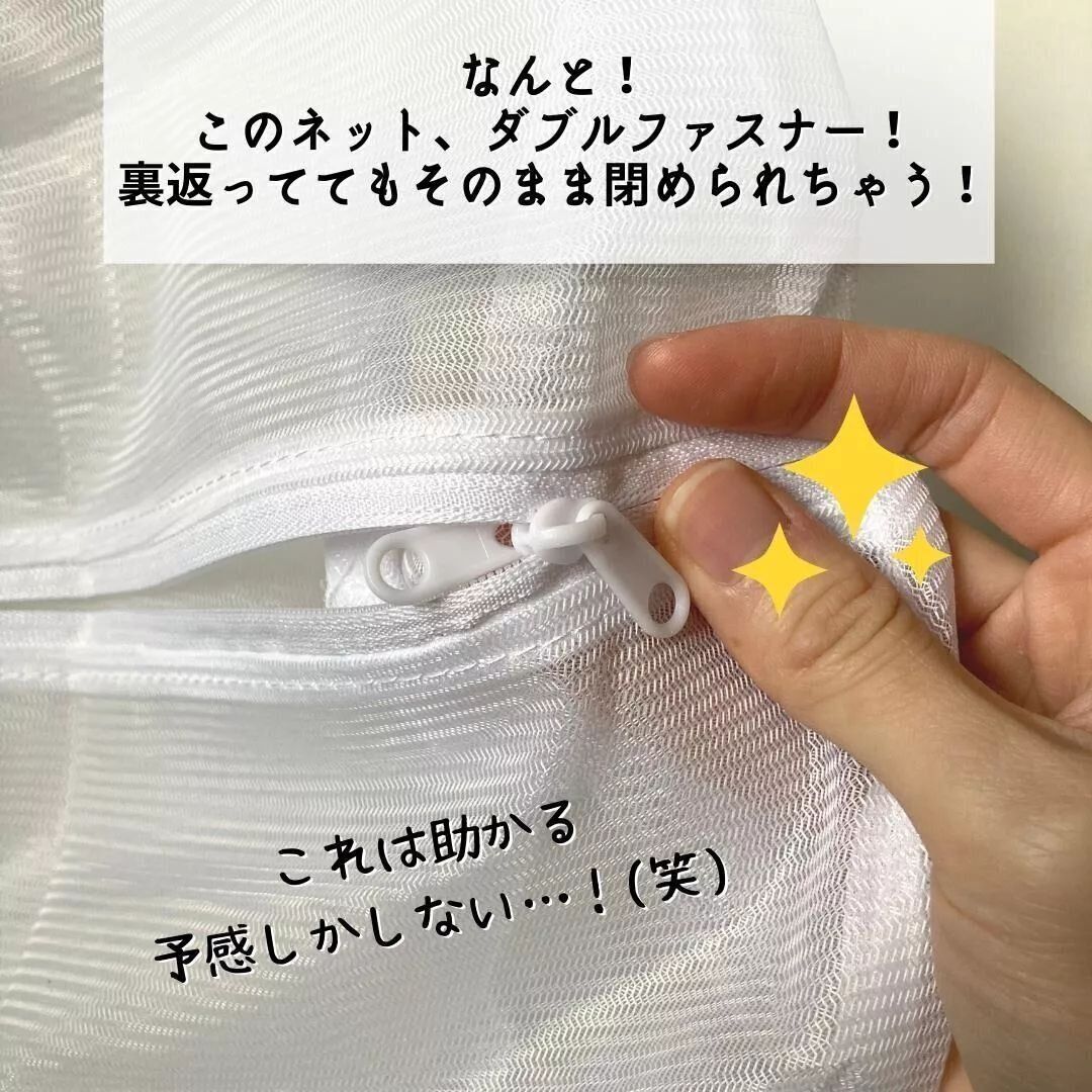 【ダイソー】便利さに思わず感心！ダブルファスナーネット