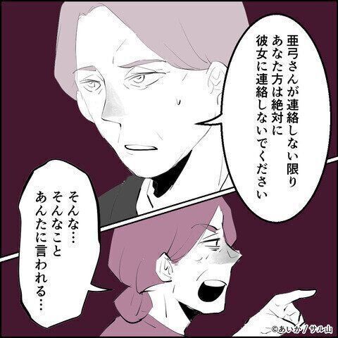 第30話「毒親姉妹～愛サレた私と壊シタ従姉妹～」