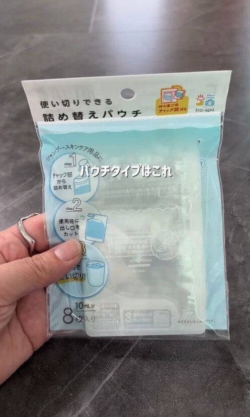 シャンプーなどにはこれ！「使い切りできる詰め替えパウチ」