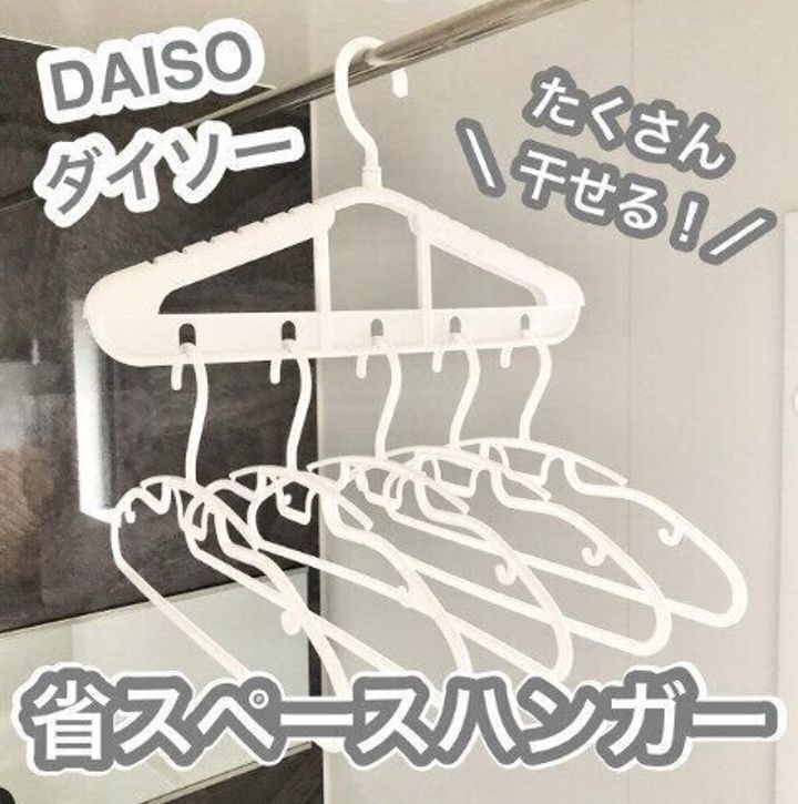 【ダイソー】省スペースでもたくさん干せる!