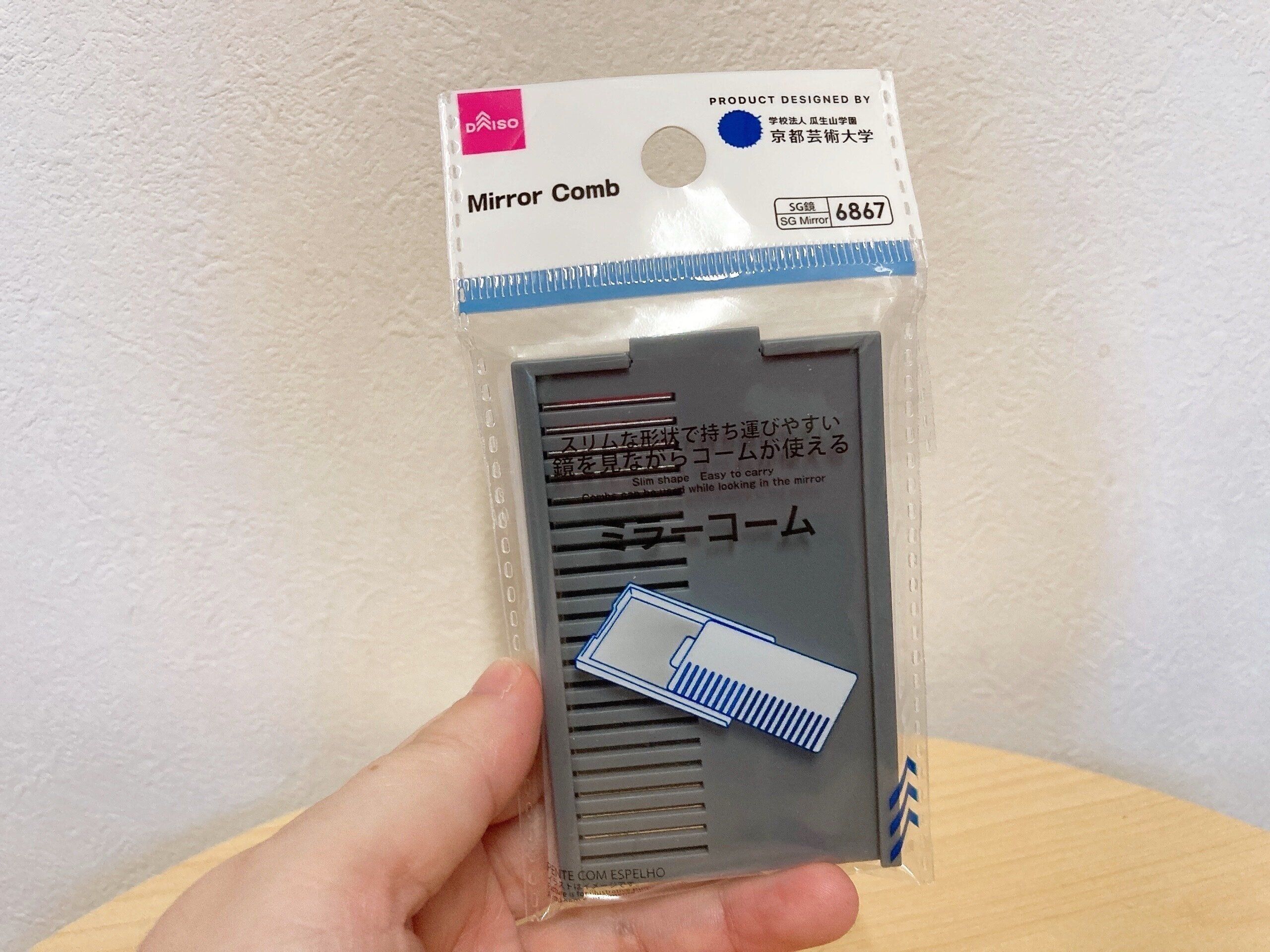 ダイソーミラーコーム