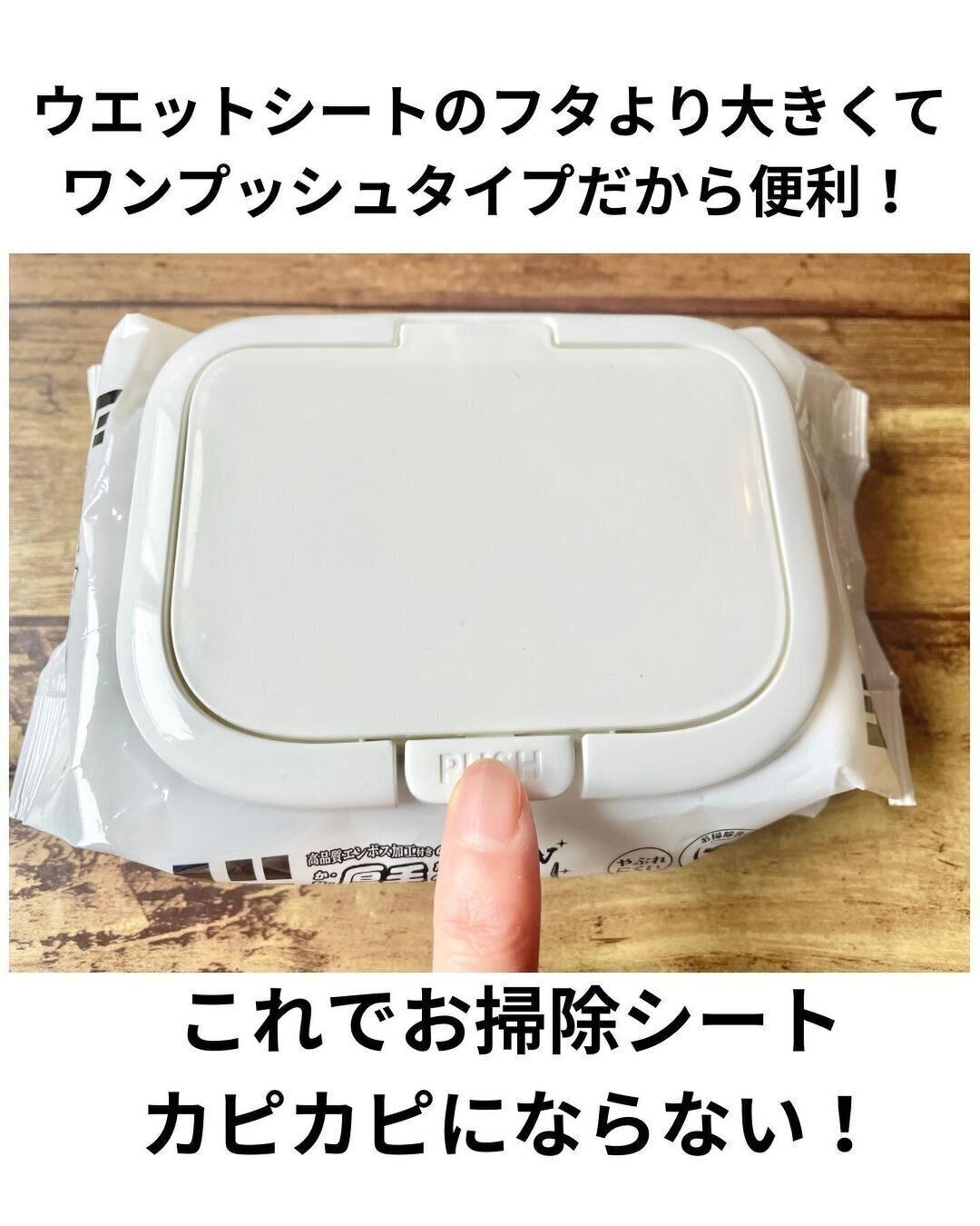 ダイソーの「ワンプッシュお掃除シートのフタ（ホワイト）」