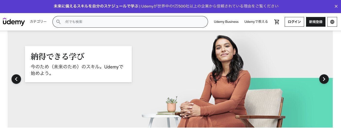 18万件以上のオンラインビデオコースを提供している巨大オンライン学習サイト『Udemy(ユーデミー)』