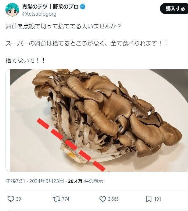 マイタケはすべて食べられる