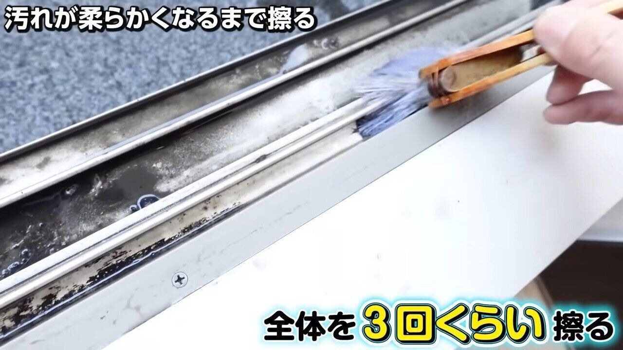 汚れがやわらかくなるまでこする