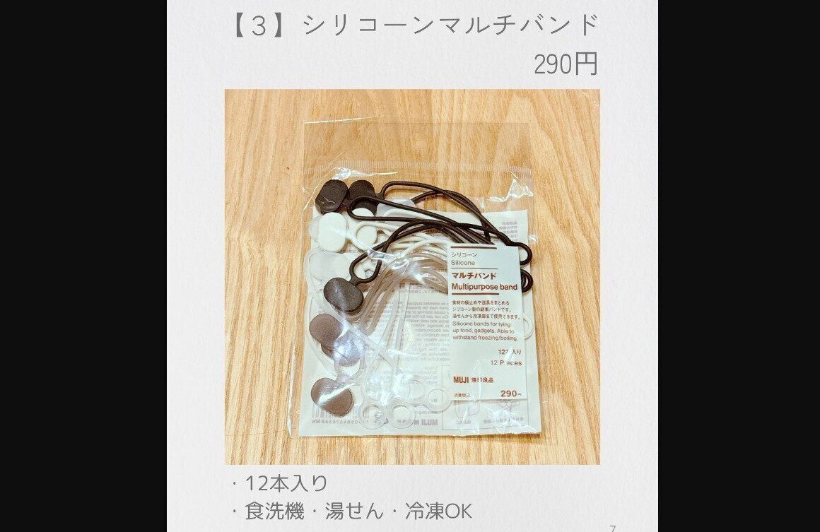 無印良品「マルチバンド」