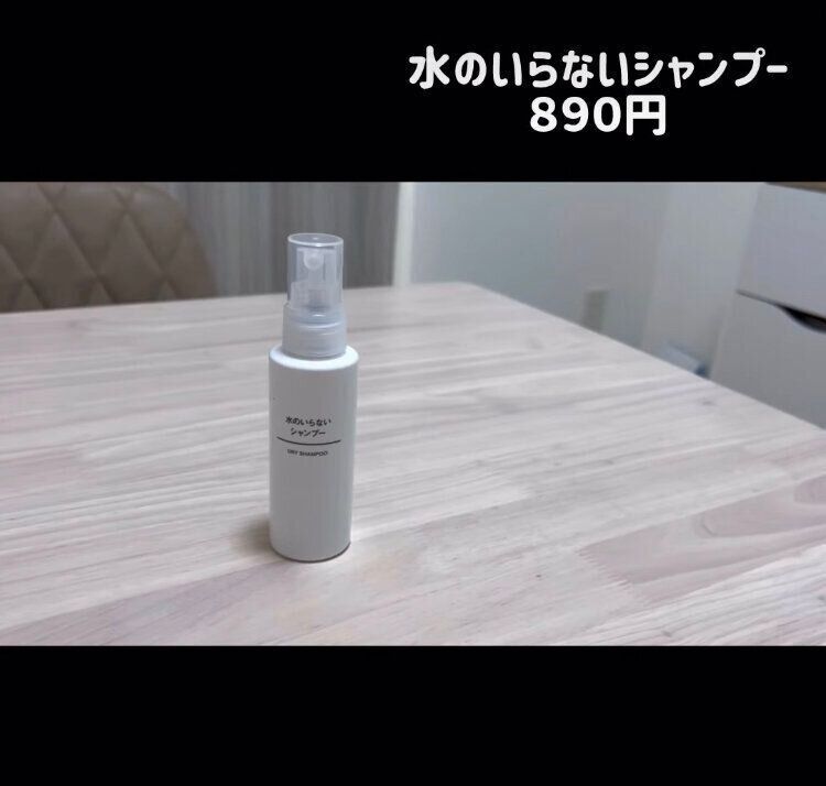 水のいらないシャンプー